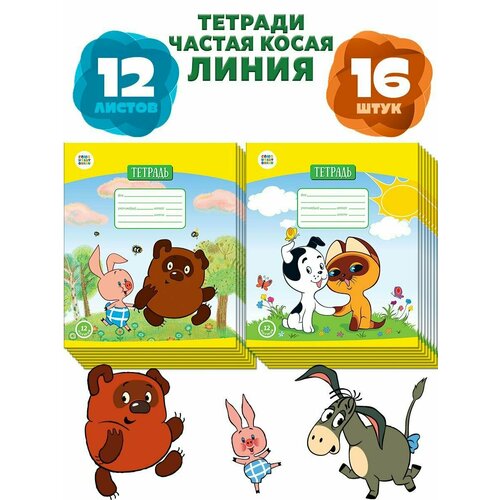 Тетрадь 12 листов частая косая линия Союзмульфильм 16 шт 539₽