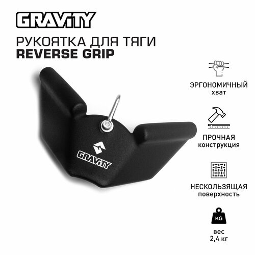 Рукоятка для тяги REVERSE GRIP Gravity рукоятка l образная для тяги gravity