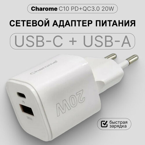 Сетевой адаптер с быстрой зарядкой PD+QC3.0 20W, USB-C + USB-A