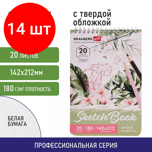 Комплект 14 шт, Скетчбук, белая бумага 180 г/м2, 142х212 мм, 20 л, гребень, твердая обложка, BRAUBERG ART CLASSIC, 112992 скетчбук unitype белая бумага 100 г м2 142х212 мм 4 шт