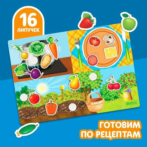 Игра на липучках «Готовим по рецептам» мини готовим блюда из фруктов и ягод