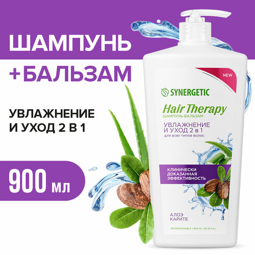 Шампунь-бальзам для волос SYNERGETIK Hair Therapy 900мл