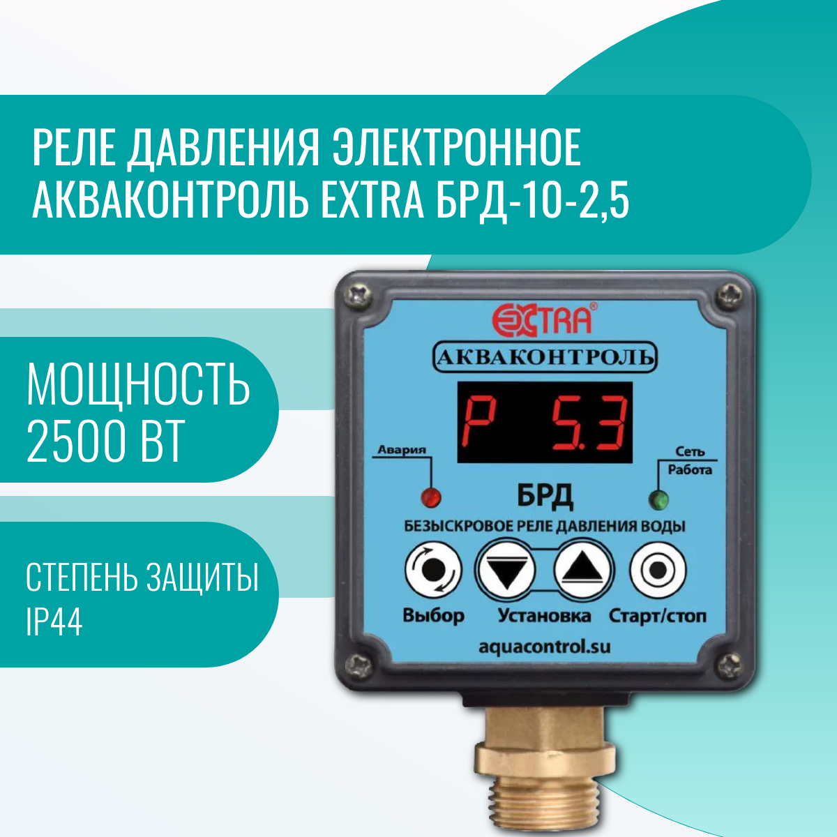 Реле давления электронное Акваконтроль Extra БРД-10-2,5