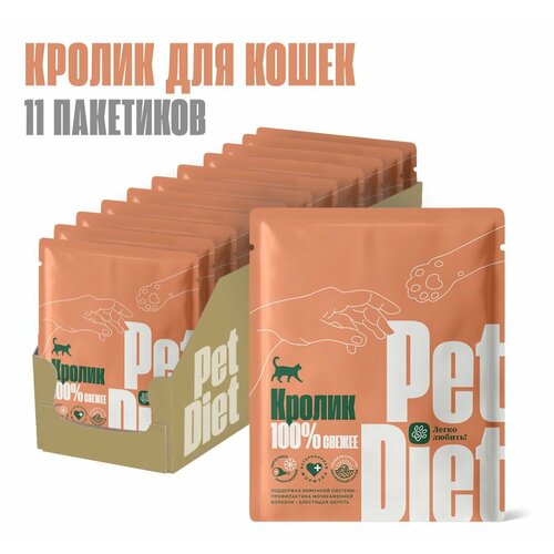 Натуральный корм из кролика Pet Diet, 11 пакетиков по 160 гр