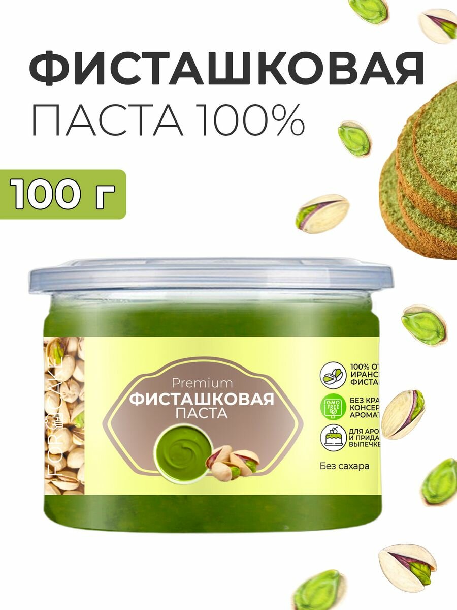 фото Фисташковая паста кондитерская для выпечки натуральная