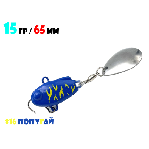 Блесна Тейл-Спиннер для рыбалки Uf-Studio НАШ ТС-1 15g #16 Попугай