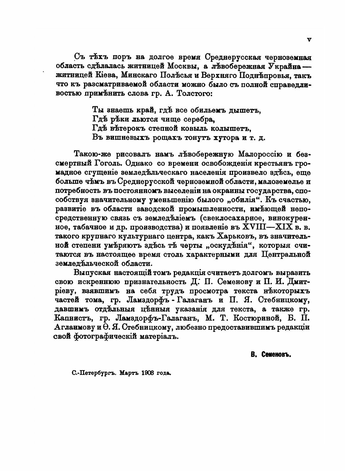 Россия. Полное географическое описание нашего Отечества. Том 7. Малороссия