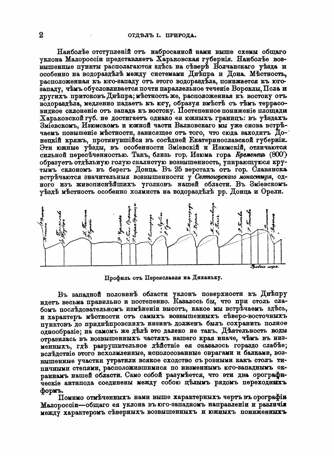 Книга Россия, полное Географическое Описание нашего Отечества, том 7, Малороссия - фото №10