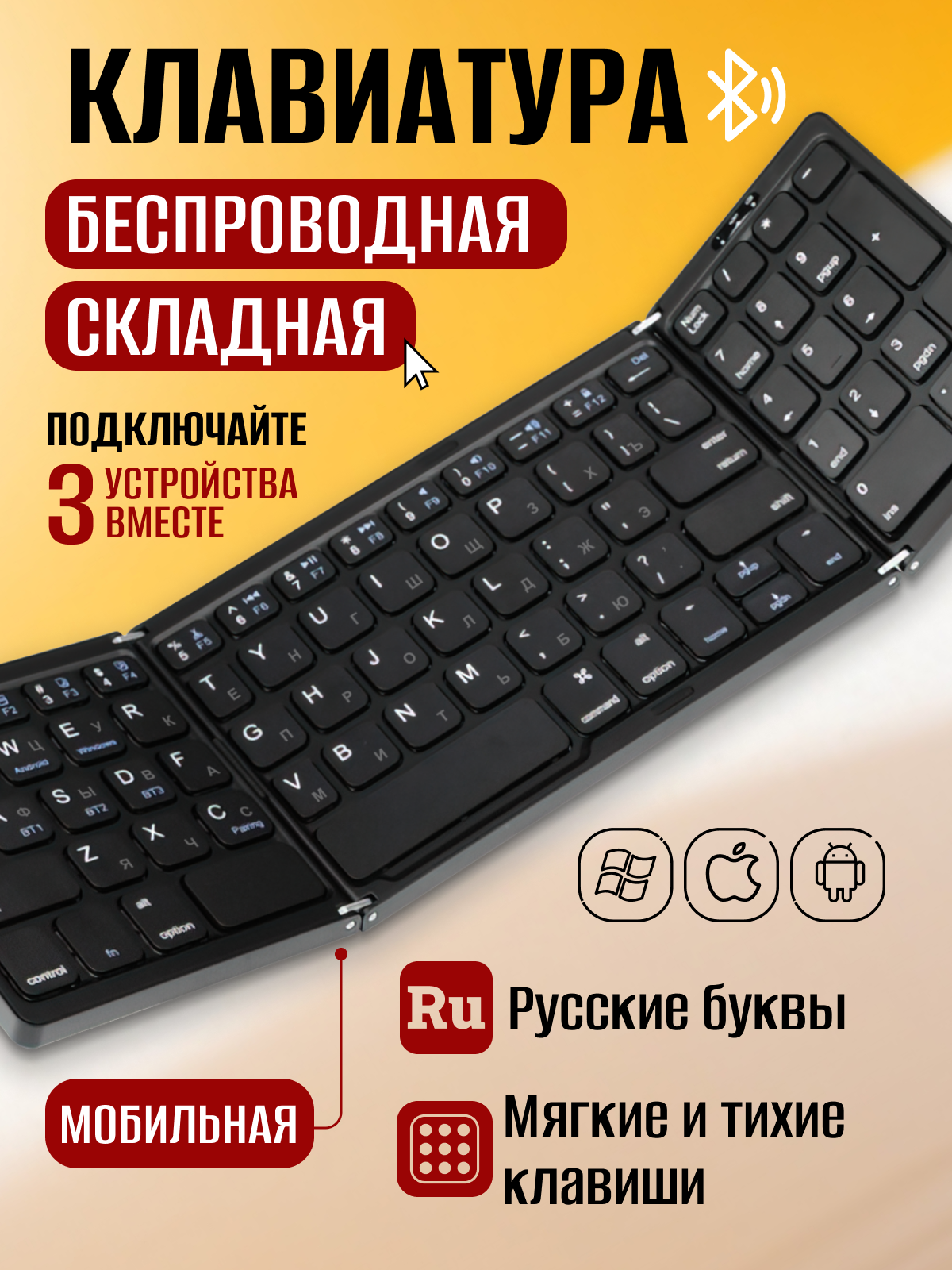 Тройная складная беспроводная мини-клавиатура для мобильных устройств чёрная