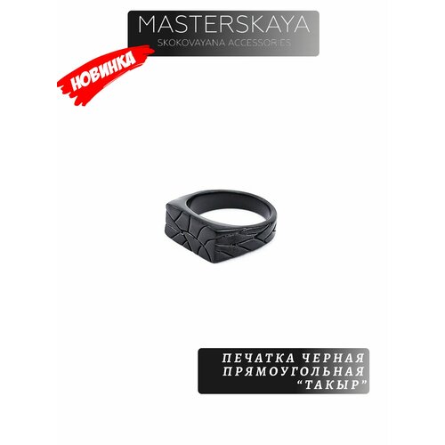 Печатка MASTERSKAYA SKOKOVAYANA ACCESSORIES
