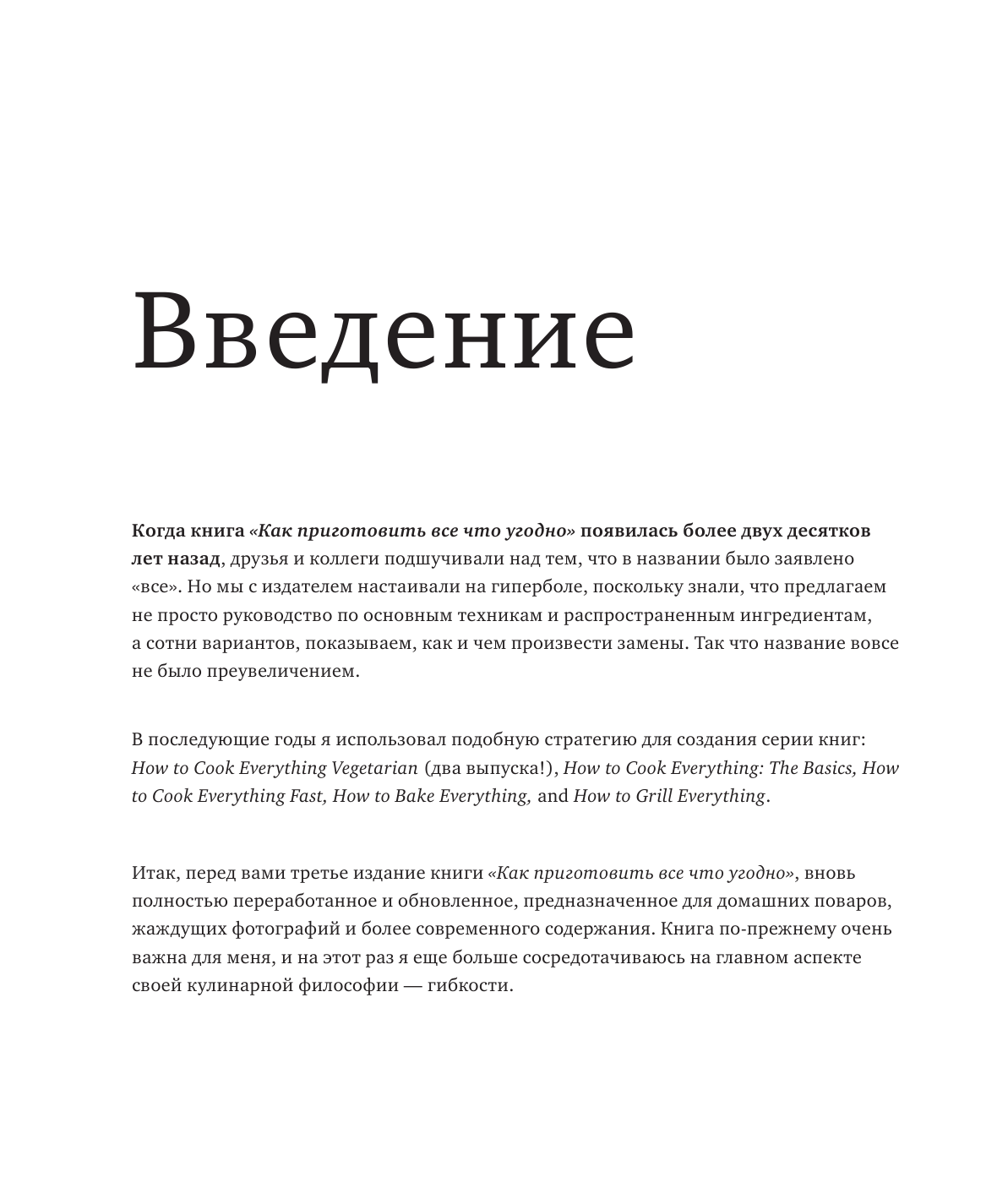 Как приготовить все что угодно. Большая книга рецептов и техник - фото №9