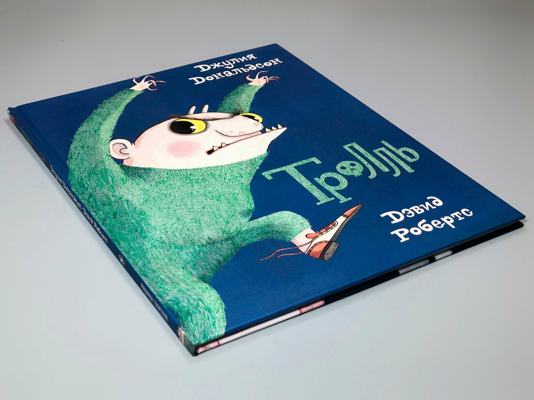 Тролль (Дональдсон Дж., Roberts D.) - фото №8