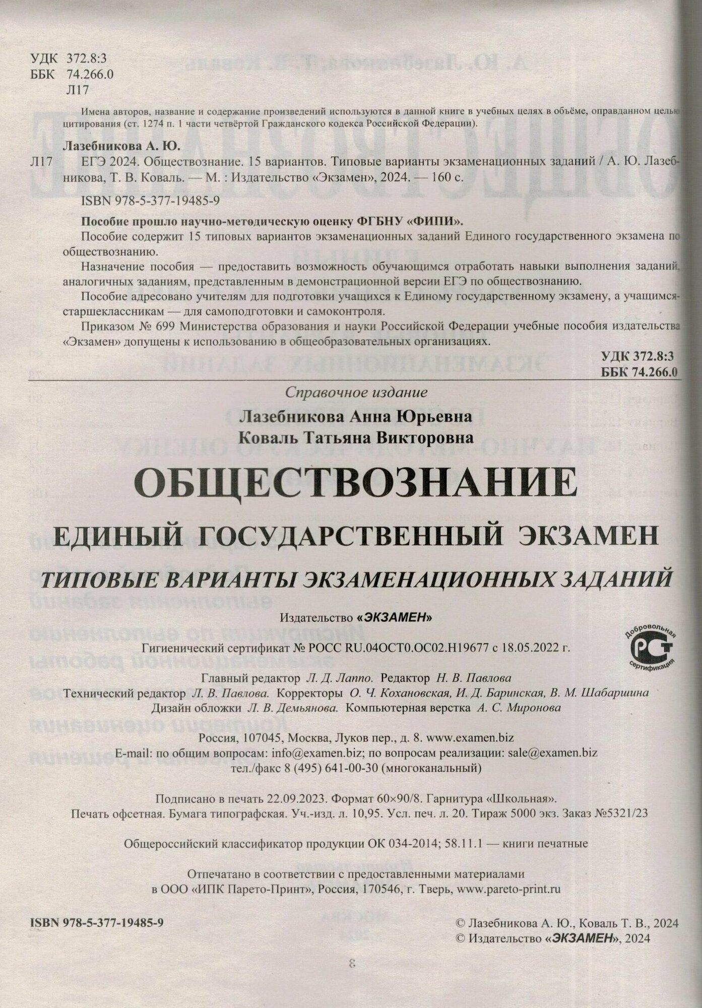 ЕГЭ-2024. Обществознание. 15 вариантов. Типовые варианты экзаменационных заданий - фото №5