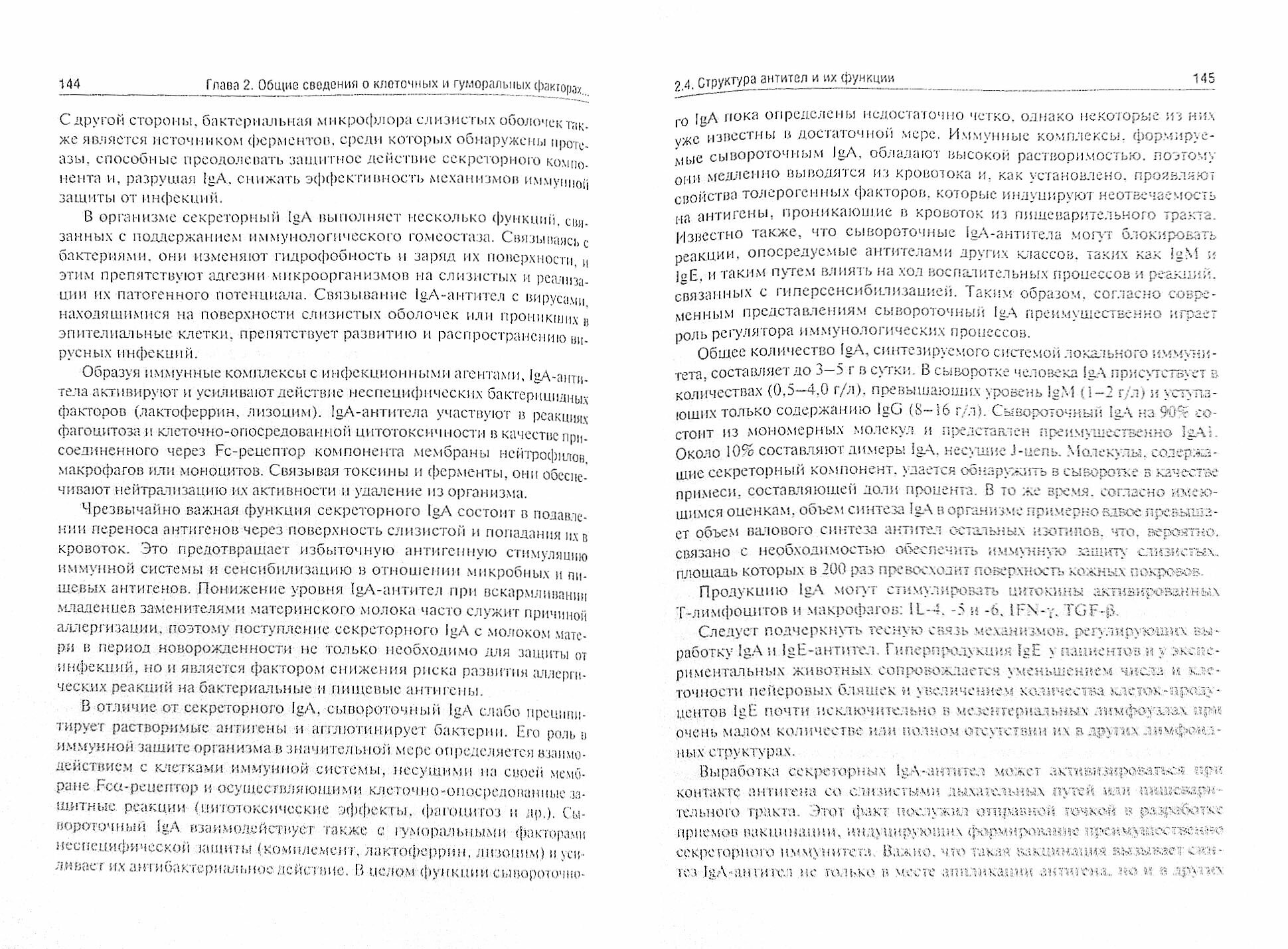 Общая иммунология с основами клинической иммунологии. Учебное пособие - фото №5