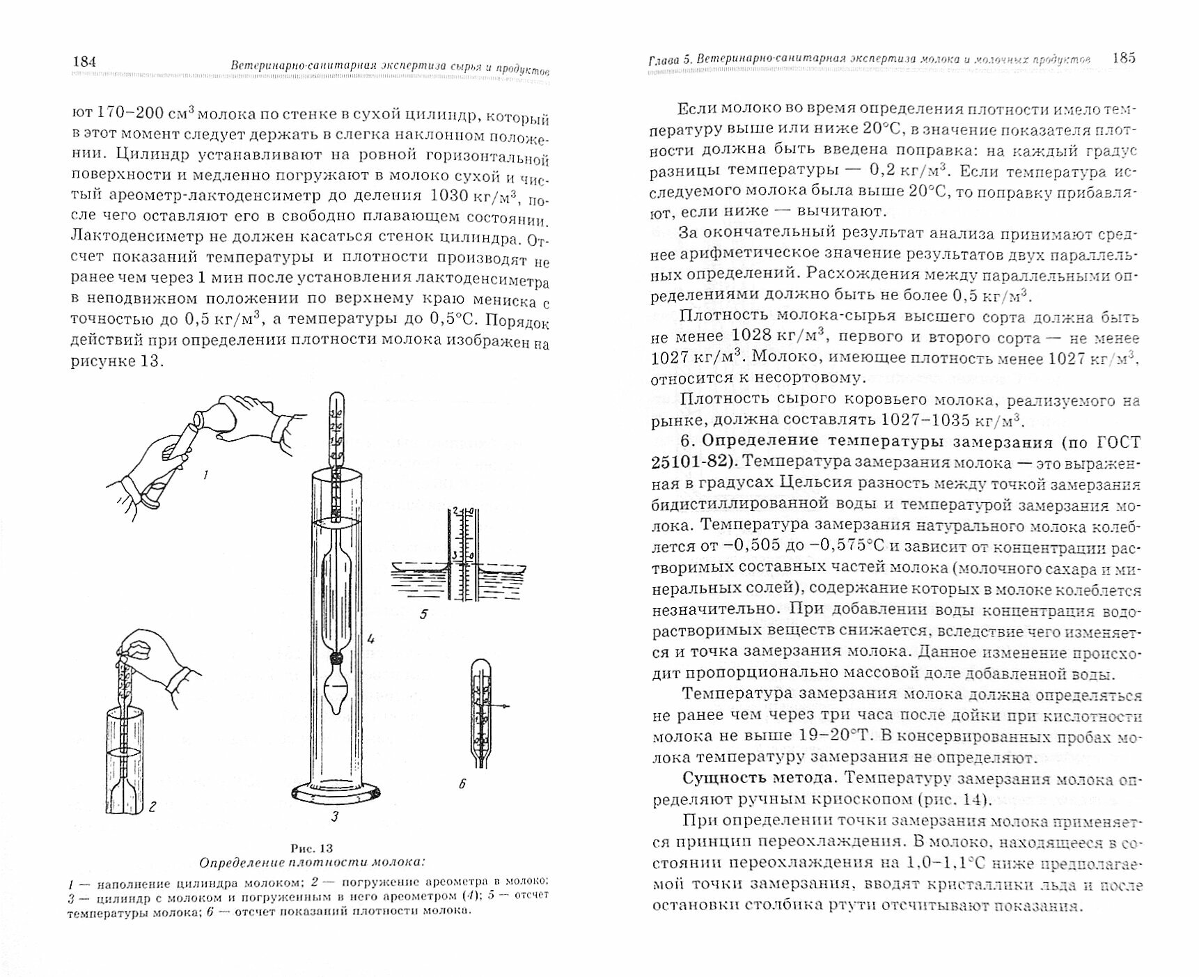 Ветеринарно-санитарная экспертиза сырья животного и растительного происхождения - фото №3