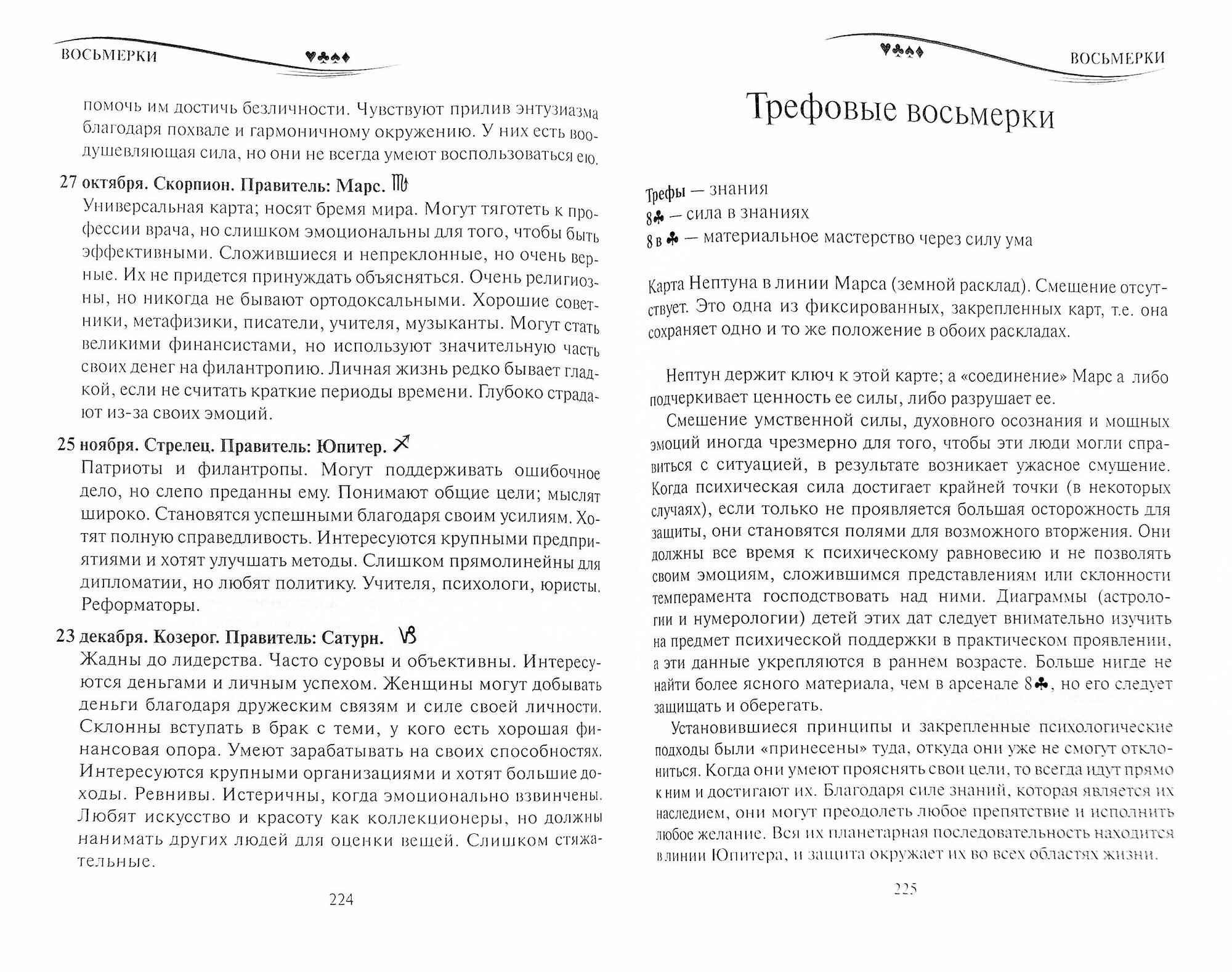 Священные Символы Древних. Раскрытие тайны мистической связи 52 карт с вашей датой рождения - фото №3