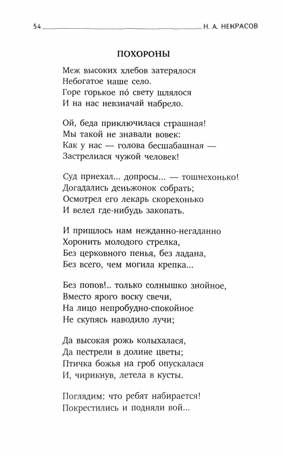 Я лиру посвятил народу своему (Некрасов Николай Алексеевич) - фото №5