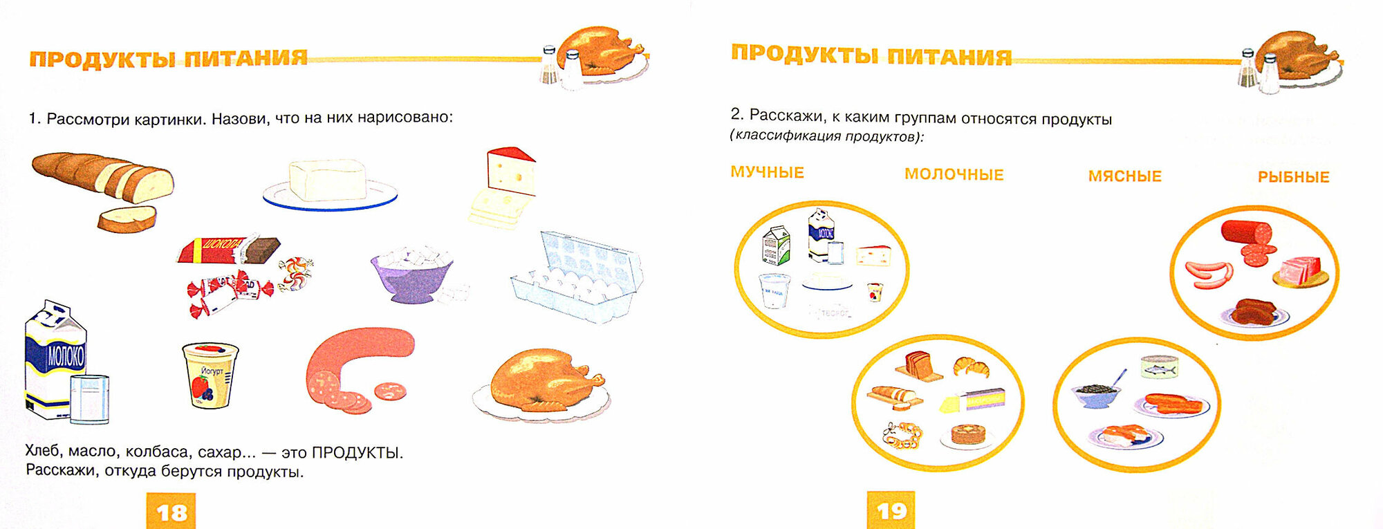 Дидактический материал для развития лексико-грамматических категорий у детей 5-7 л. Посуда. Продукты - фото №4