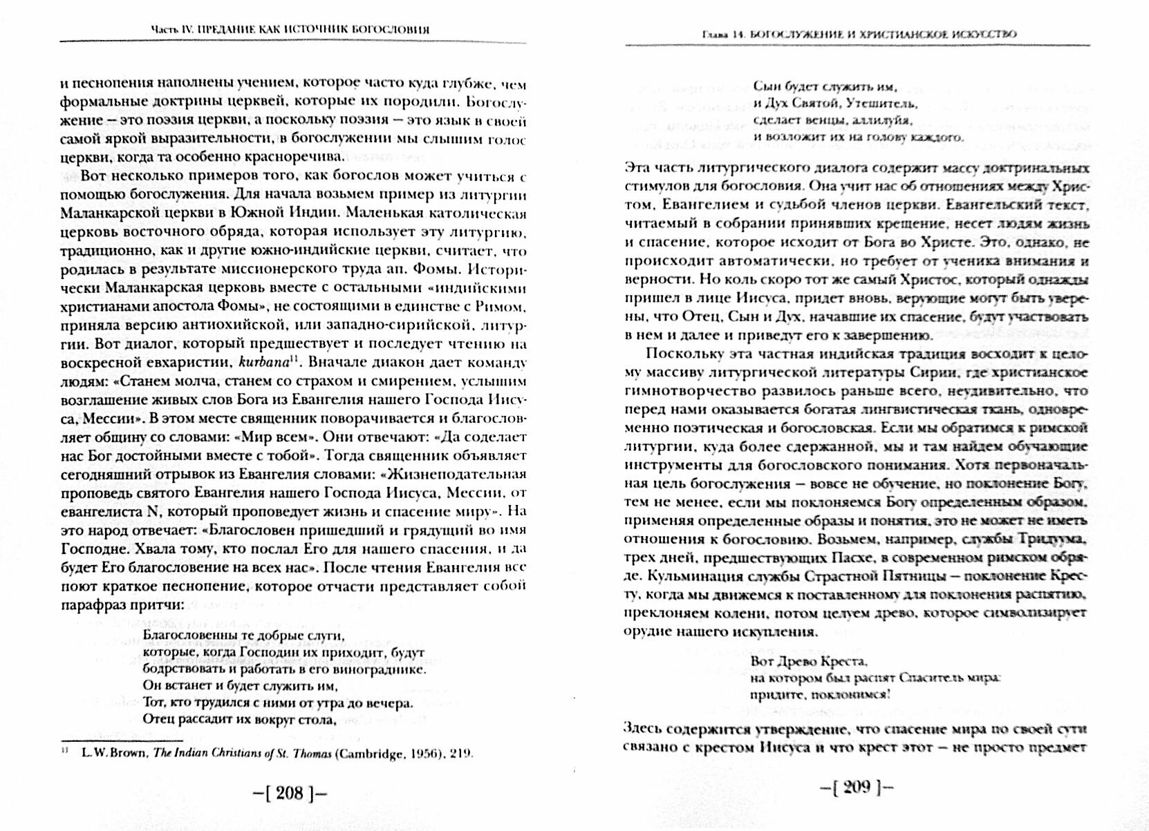 Контуры католического богословия. Введение в его источники, принципы и историю - фото №2