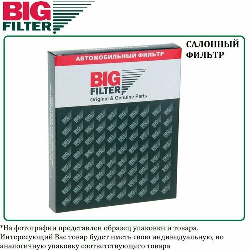 Фильтр салона BIG FILTER GB9816C NISSAN Qashqai II 14-