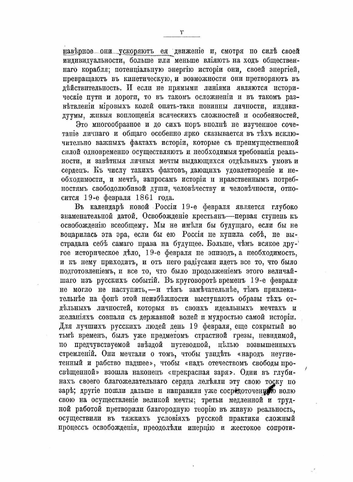 Книга Освобождение крестьян: Деятели Реформы - фото №5