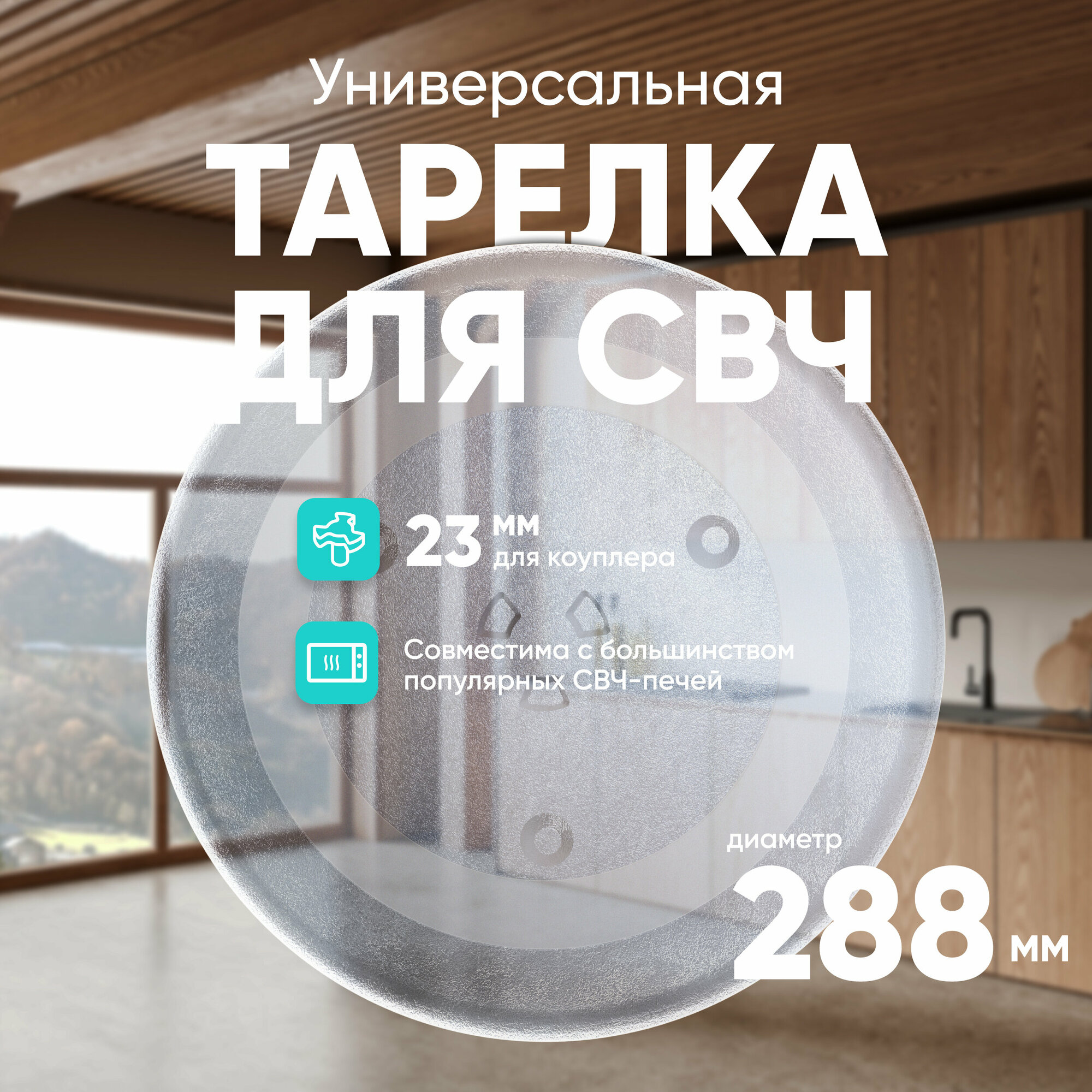 фото Тарелка для СВЧ ONKRON Samsung DE74-20102