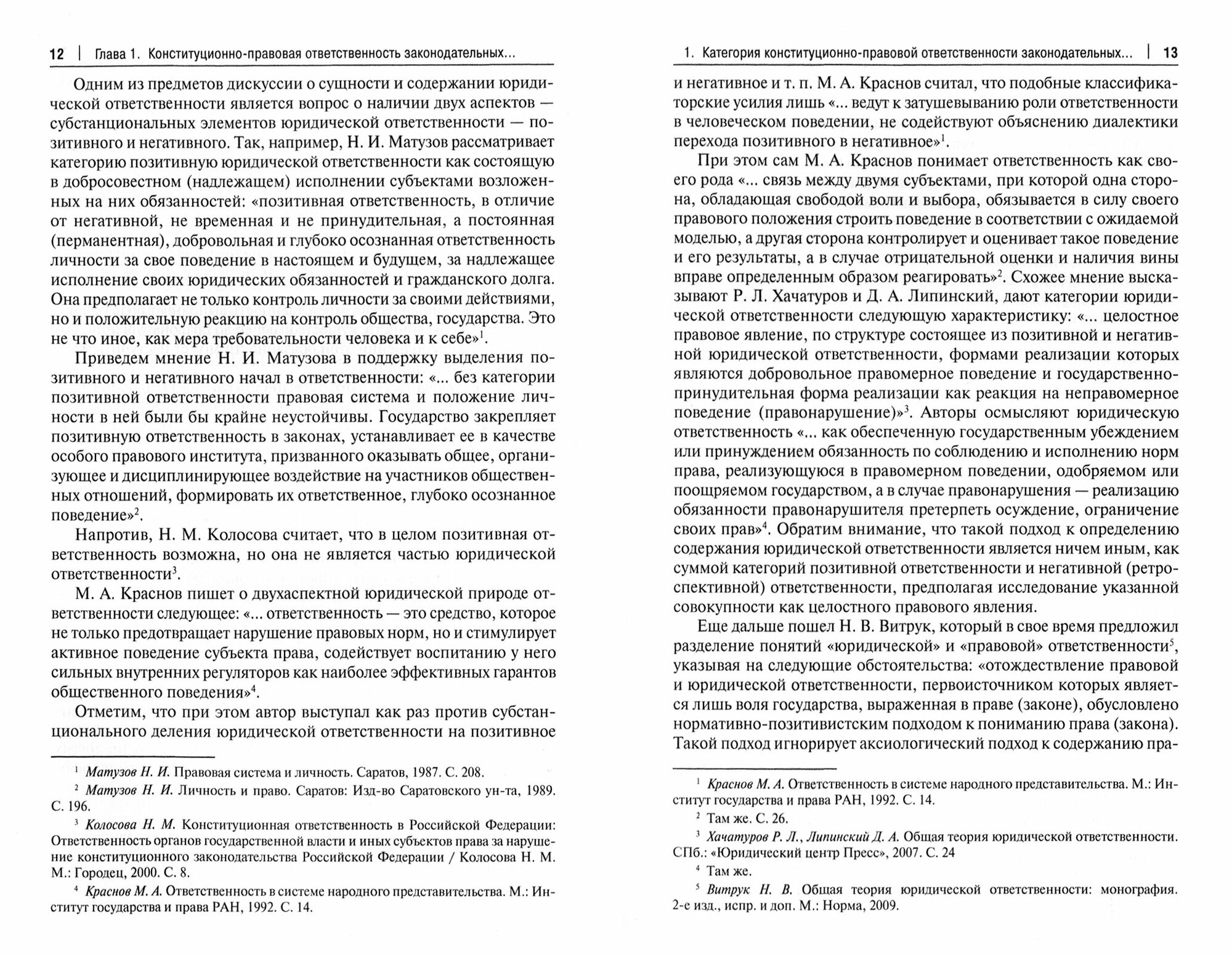 О конституционно-правовой ответственности законодательных (представительных) органов власти - фото №2