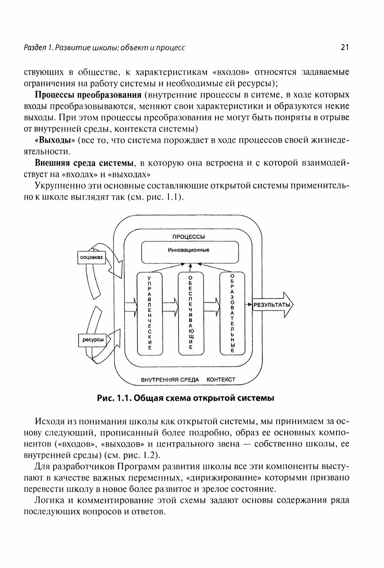 Программа развития. Как разработать главный стратегический документ школы - фото №4