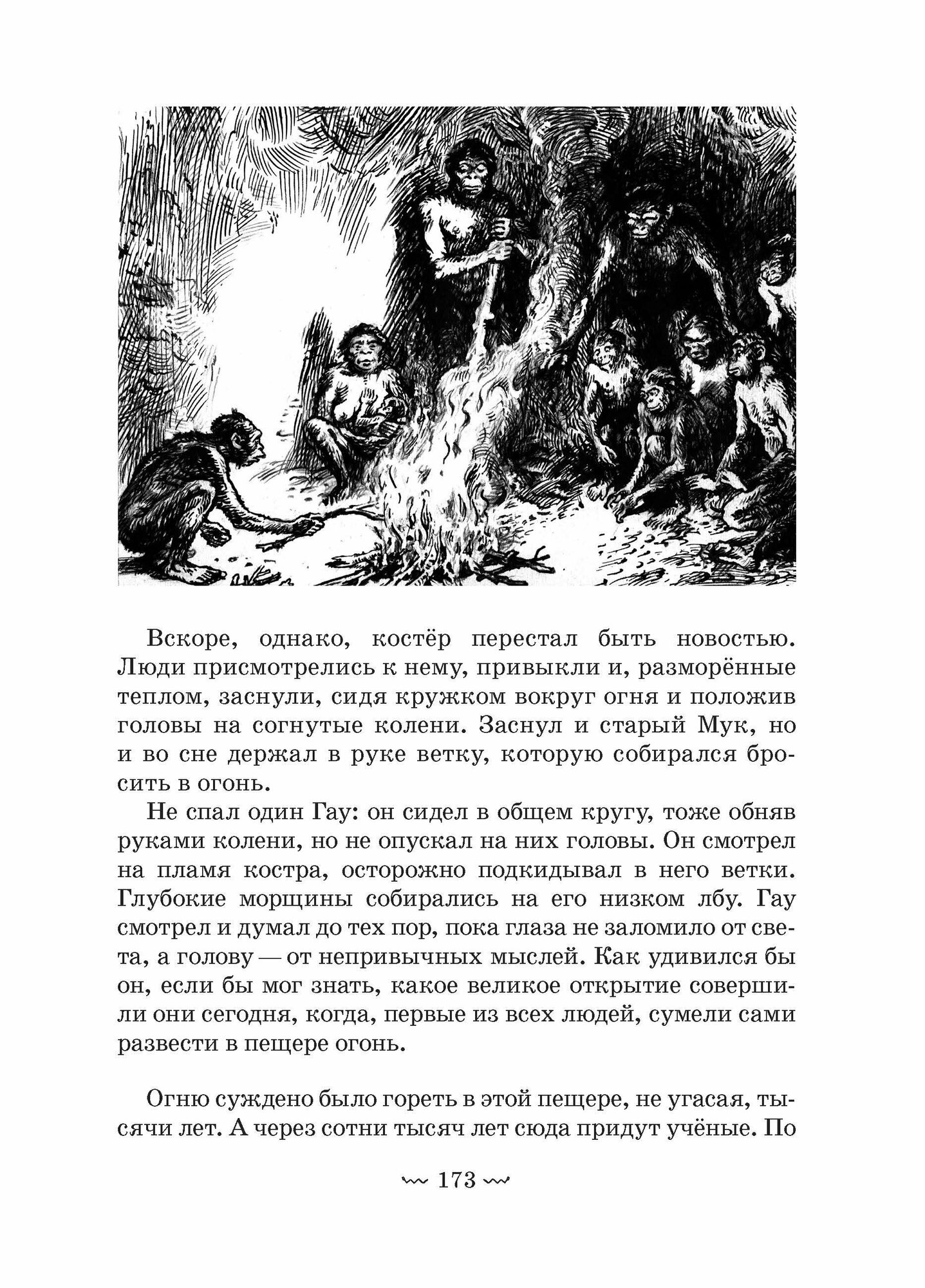 Рам и Гау (Радзиевская Софья Борисовна) - фото №10