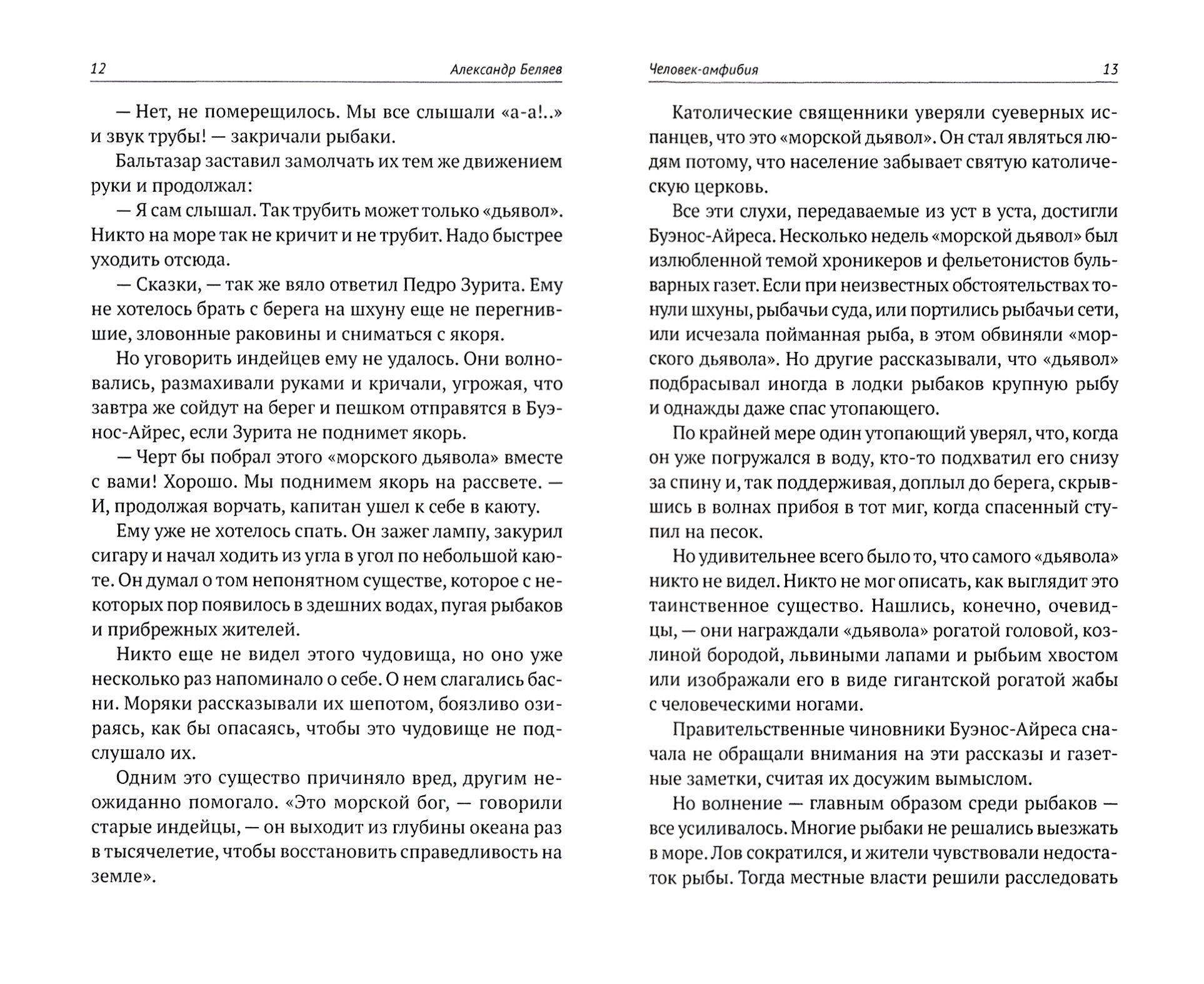 Собрание сочинений. В 8-ми томах. Том 3. Человек-амфибия. Подводные земледельцы - фото №2