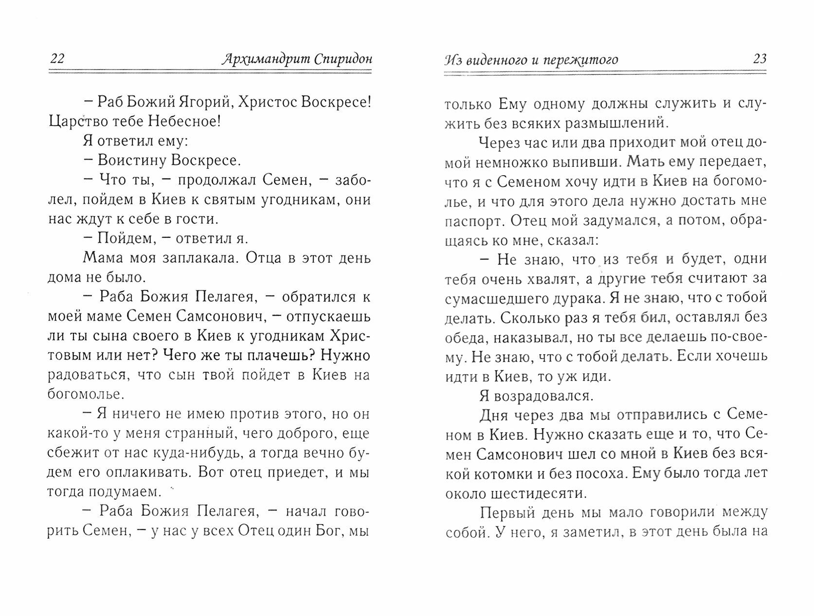 Из виденного и пережитого. Воспоминания проповедника-миссионера - фото №20