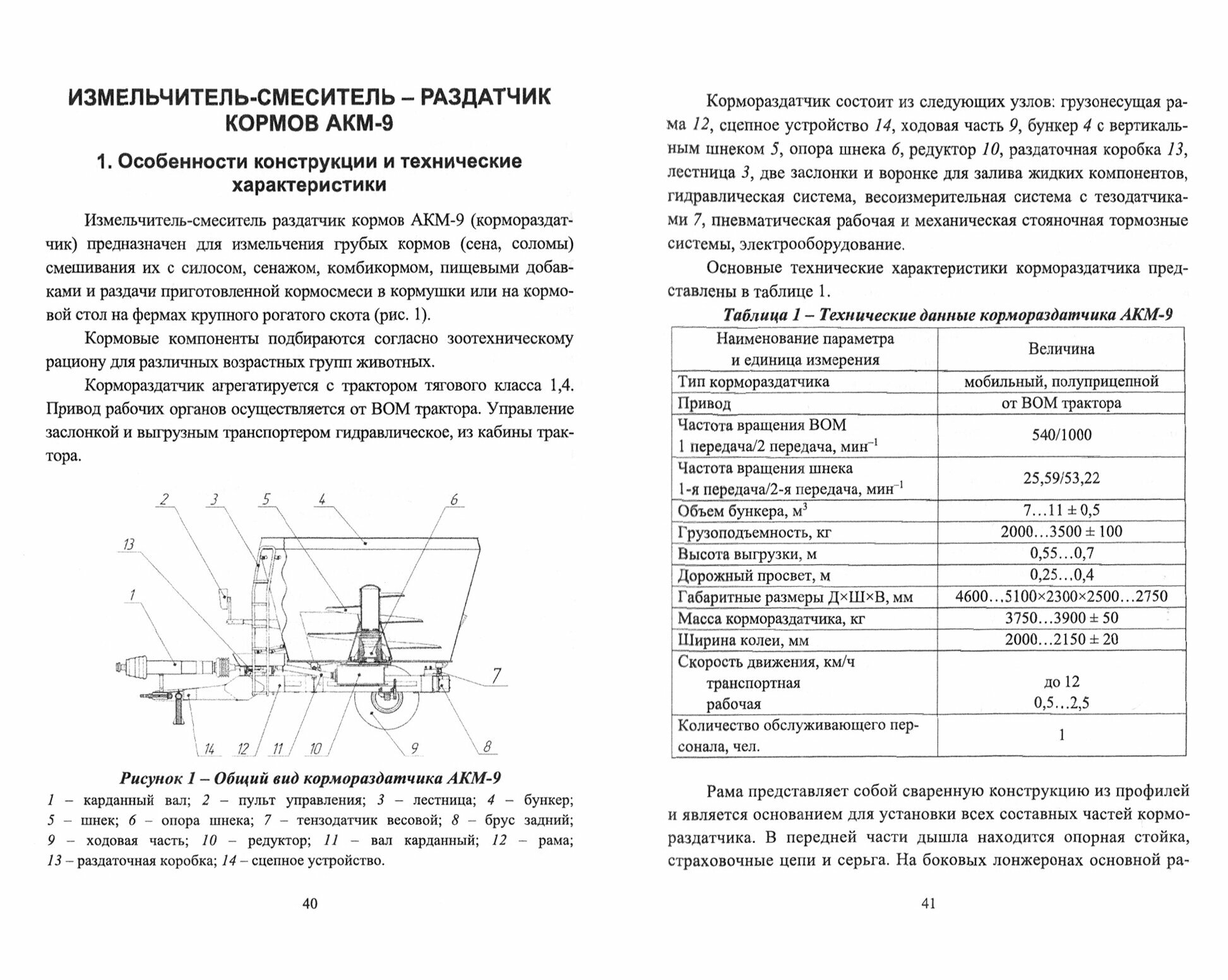 Технические средства для раздачи кормов на фермах крупного рогатого скота. Учебное пособие - фото №4