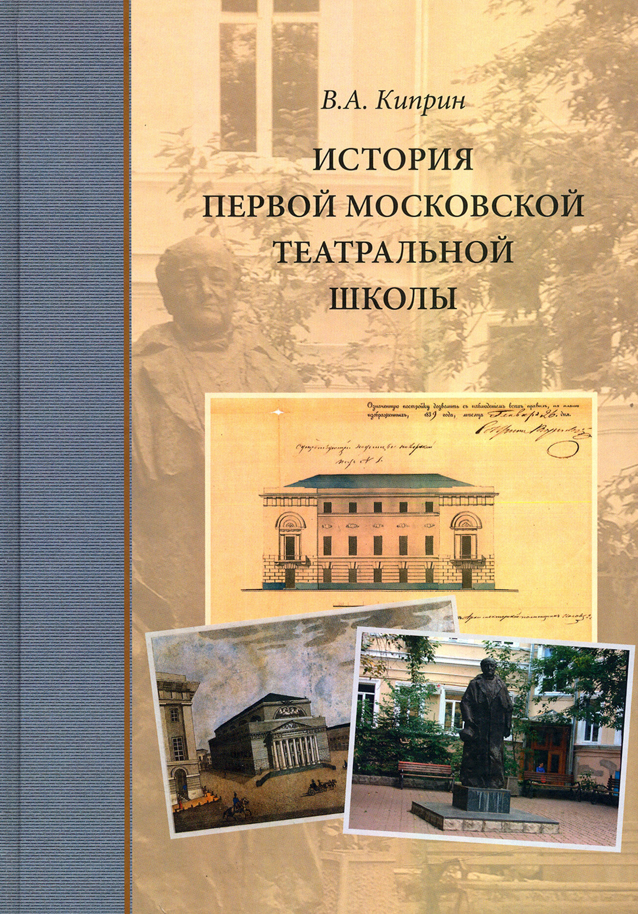 История первой московской театральной школы - фото №5