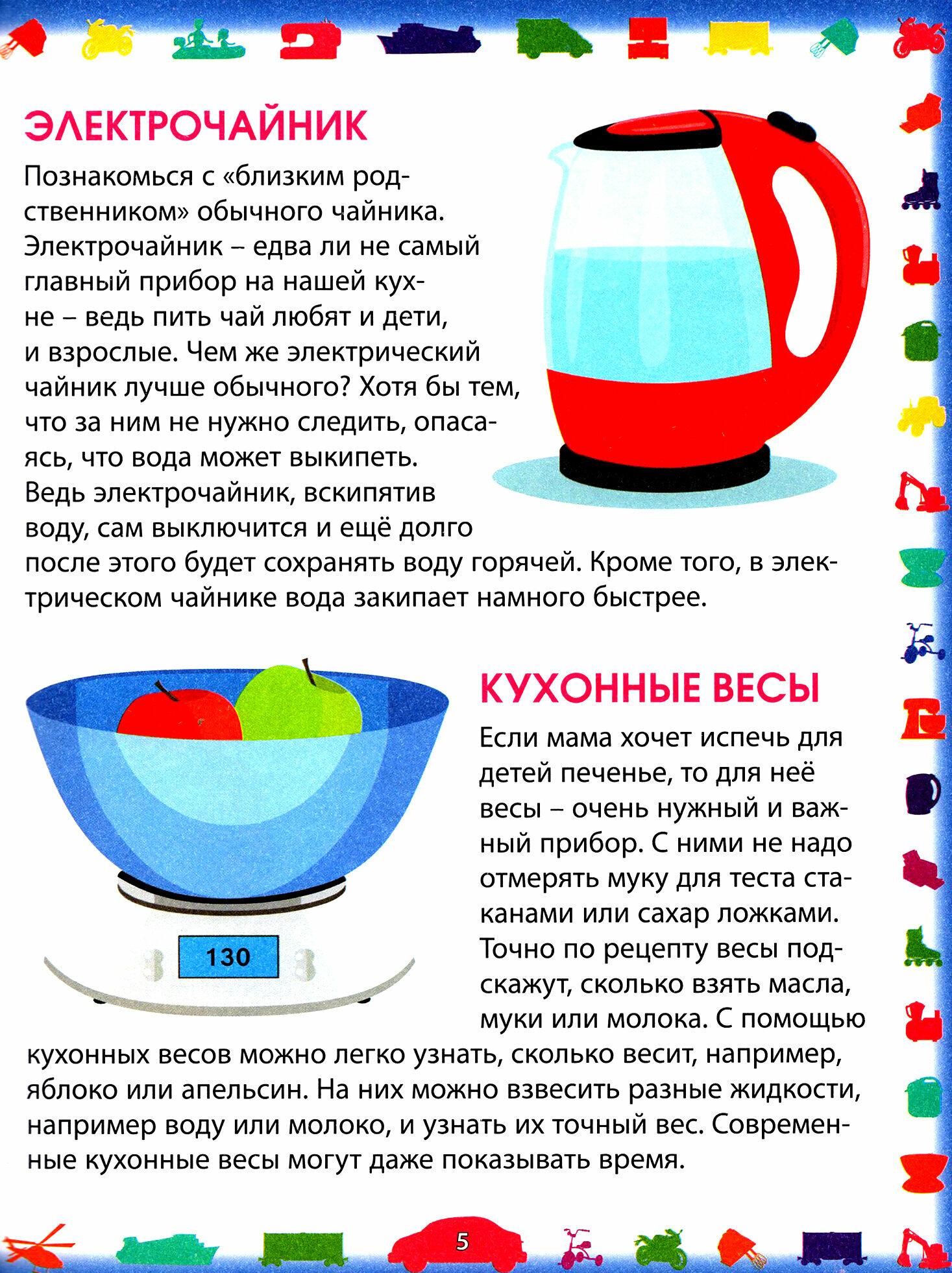 Техника и транспорт (Забирова Анна Викторовна) - фото №10