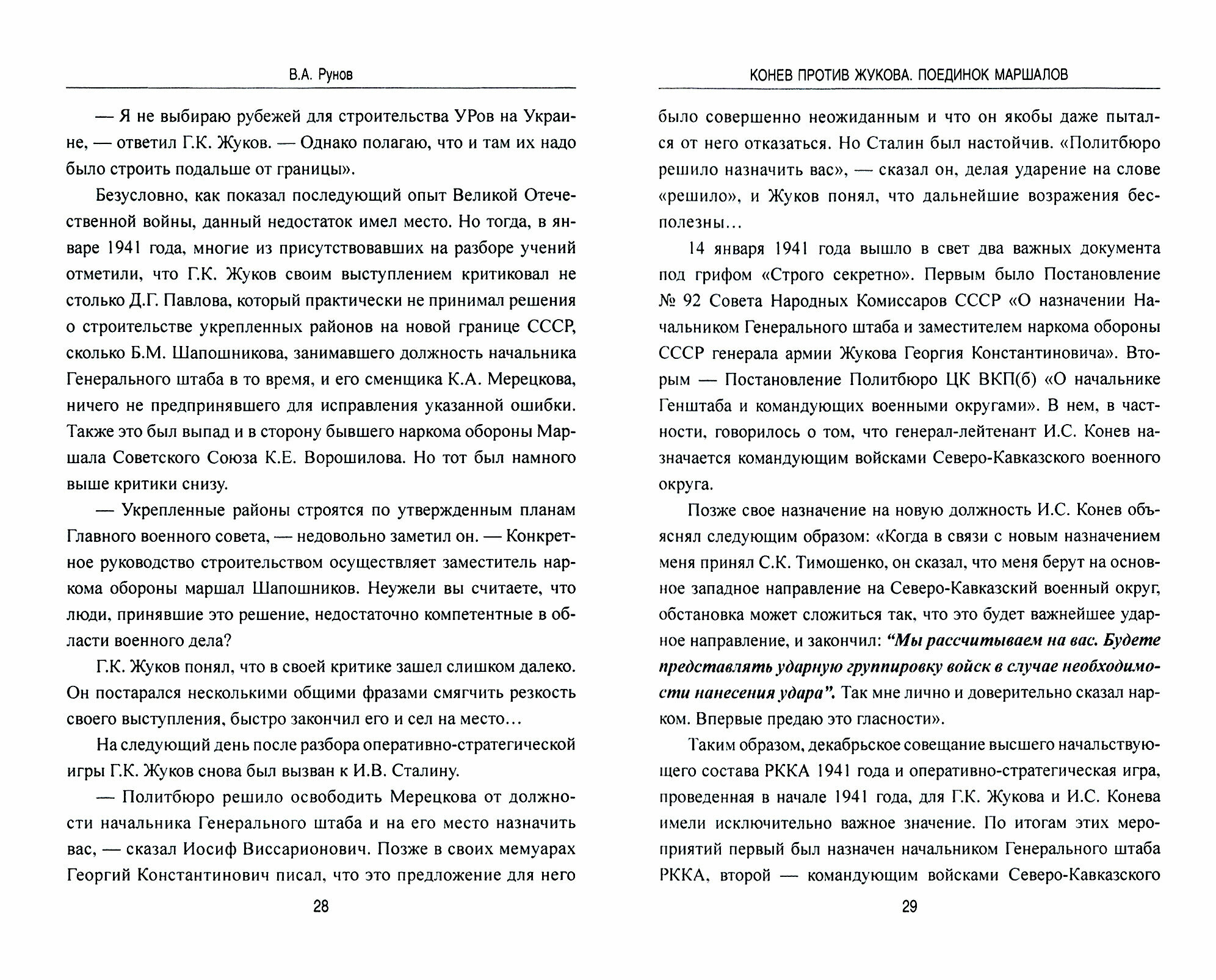 Конев против Жукова. Поединок маршалов - фото №5