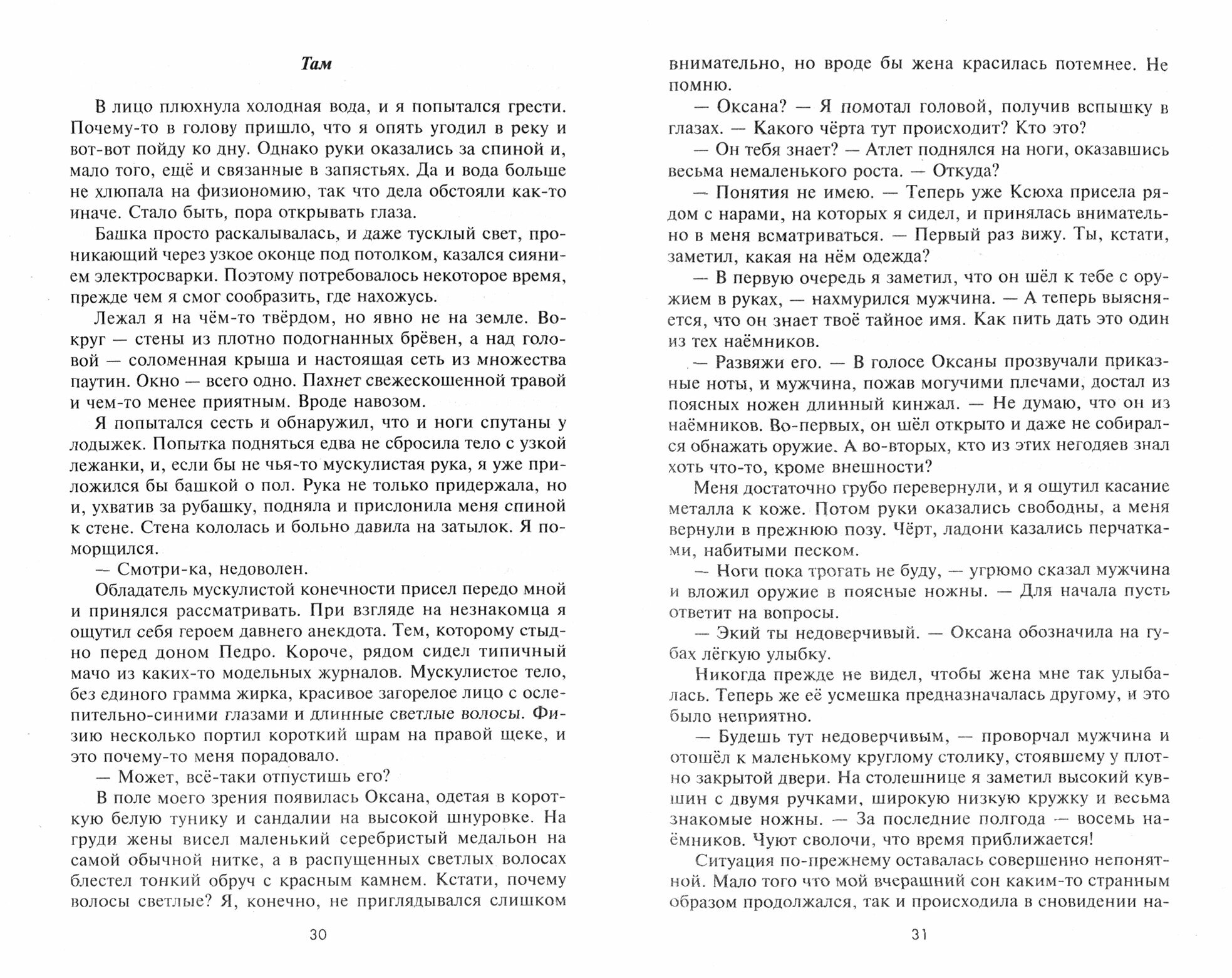 Погонщица единорогов (Анатолий Махавкин) - фото №3
