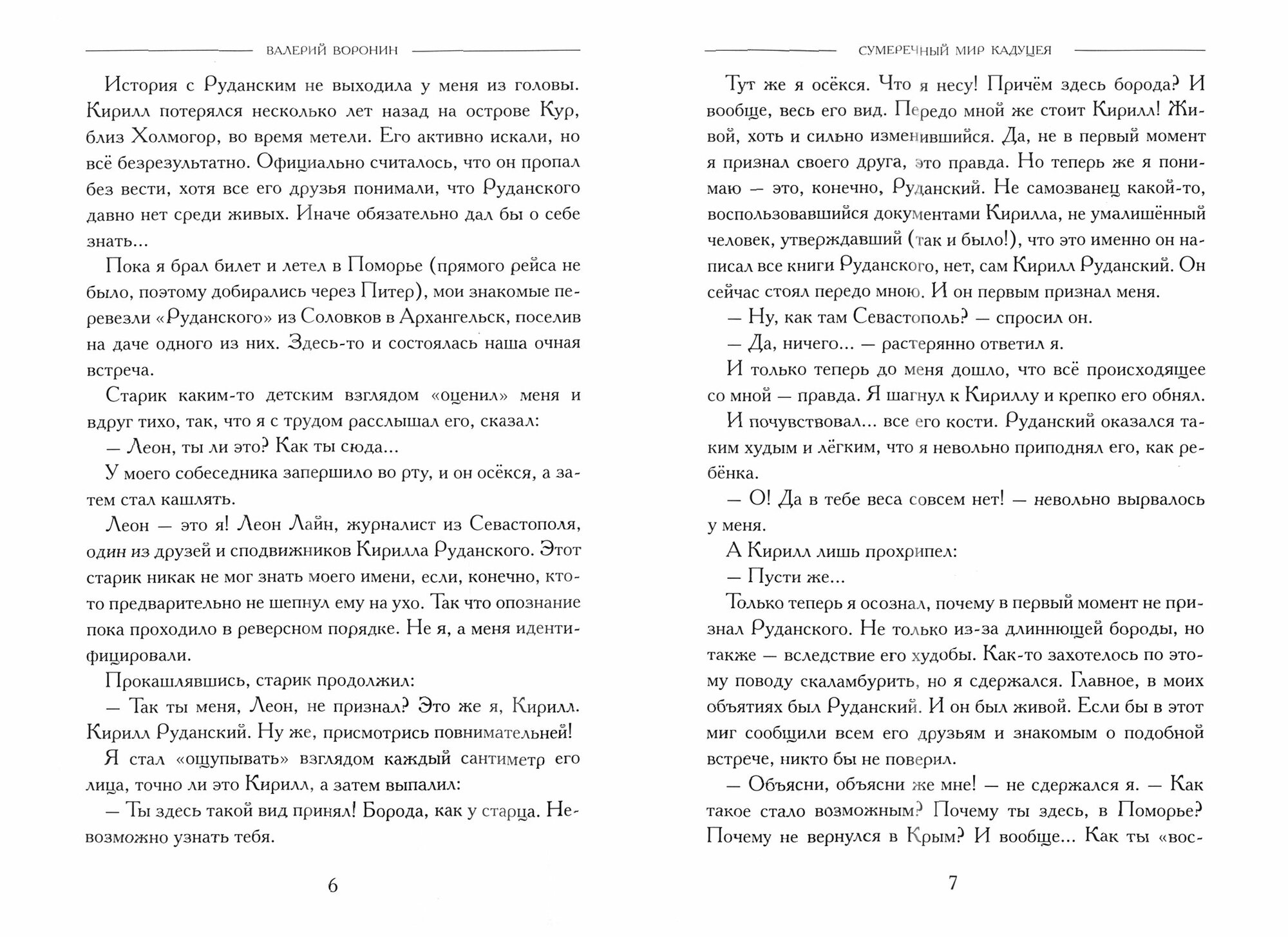 Обретённые тексты древности. Ключ к познанию миров - фото №2