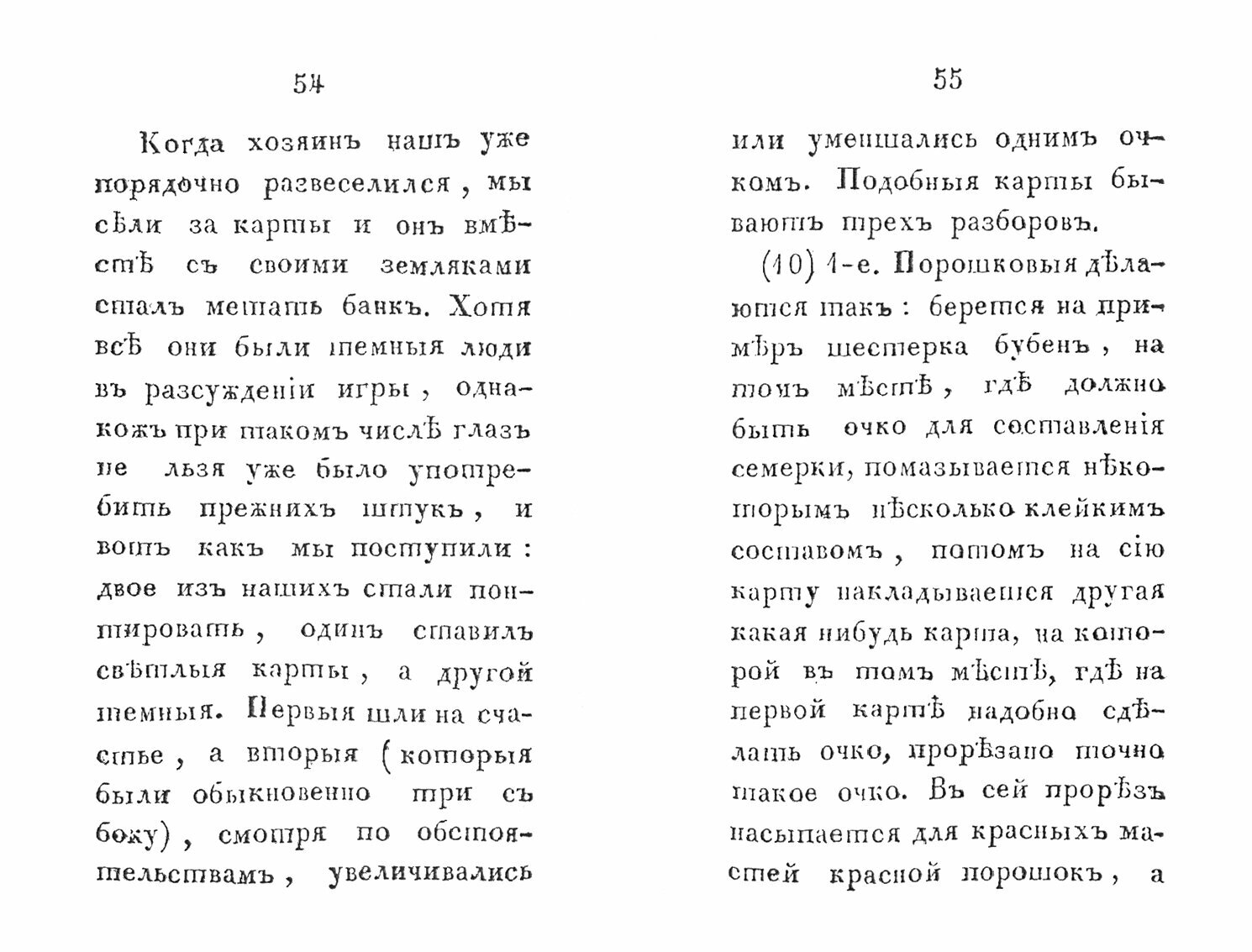 Жизнь игрока, описанная им самим, или Открытые хитрости карточной игры - фото №2