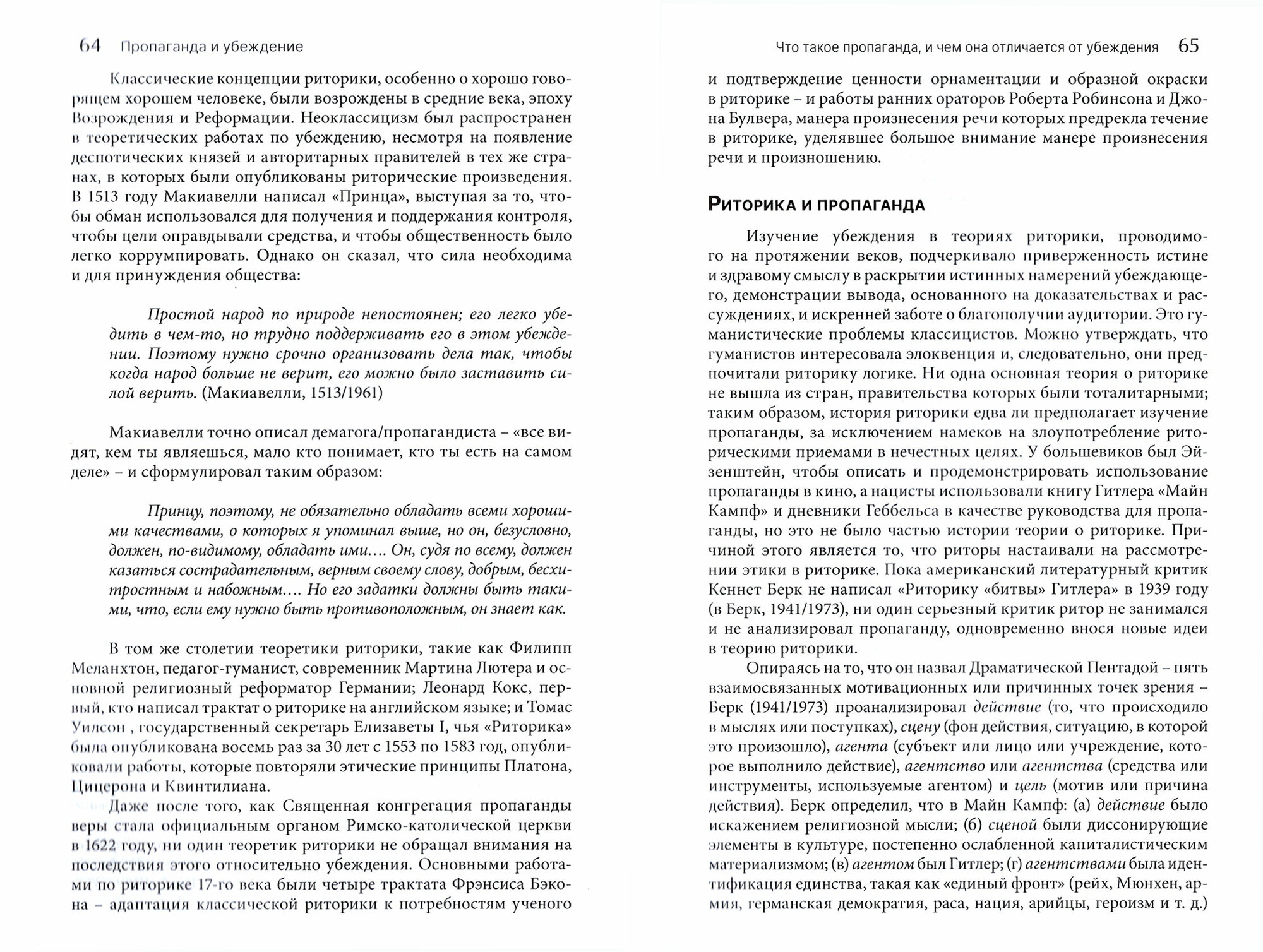 Пропаганда и убеждение (Джоуэтт Гарт С., О`Доннел Виктория) - фото №3