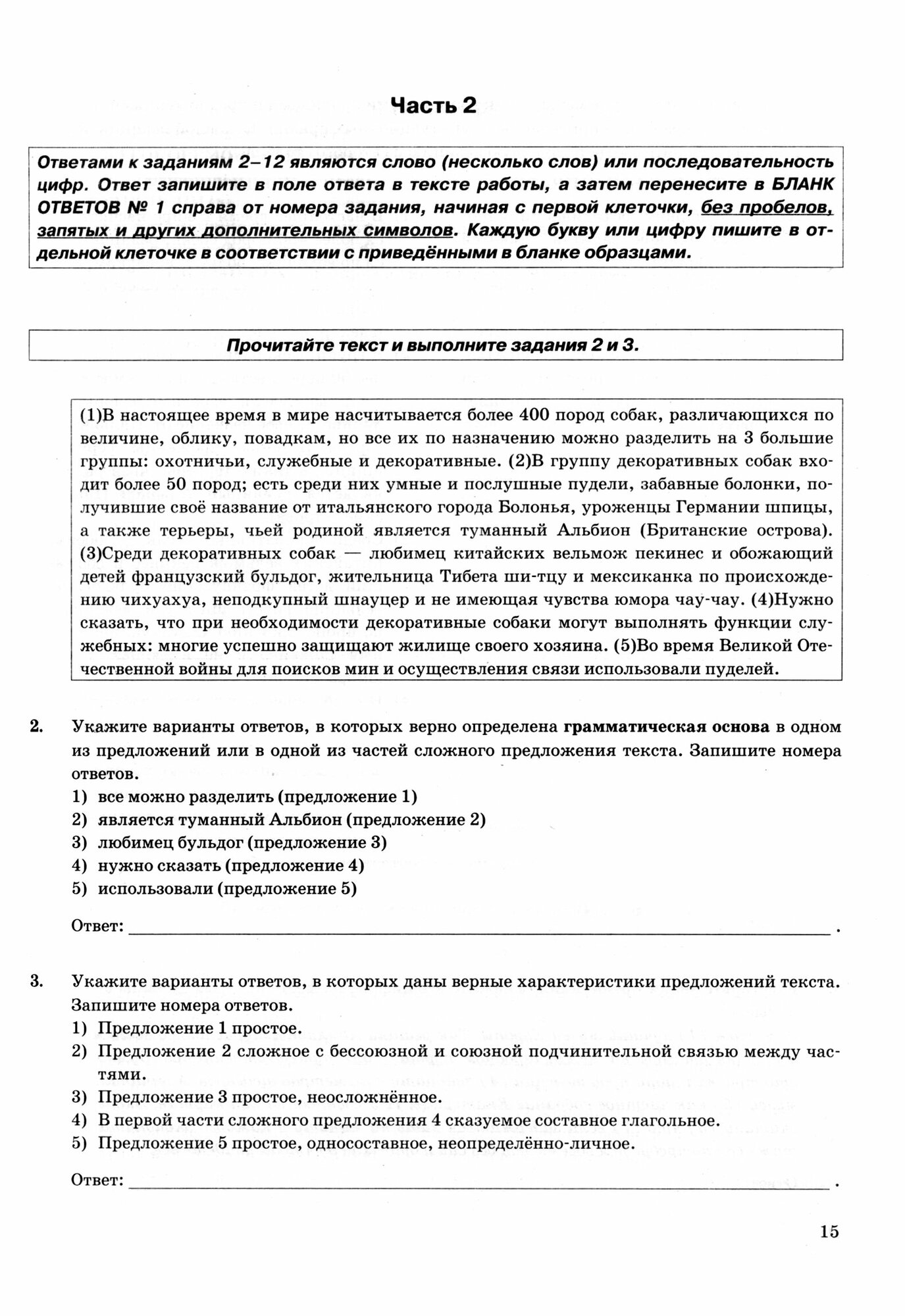 ОГЭ-2024. Русский язык. 50 вариантов. Типовые варианты экзаменационных заданий от разработчиков ОГЭ - фото №13