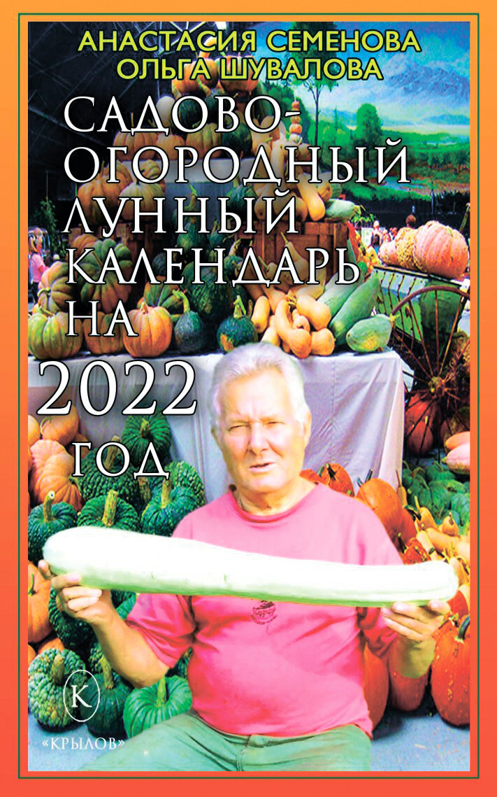 Садово-огородный лунный календарь на 2022 год