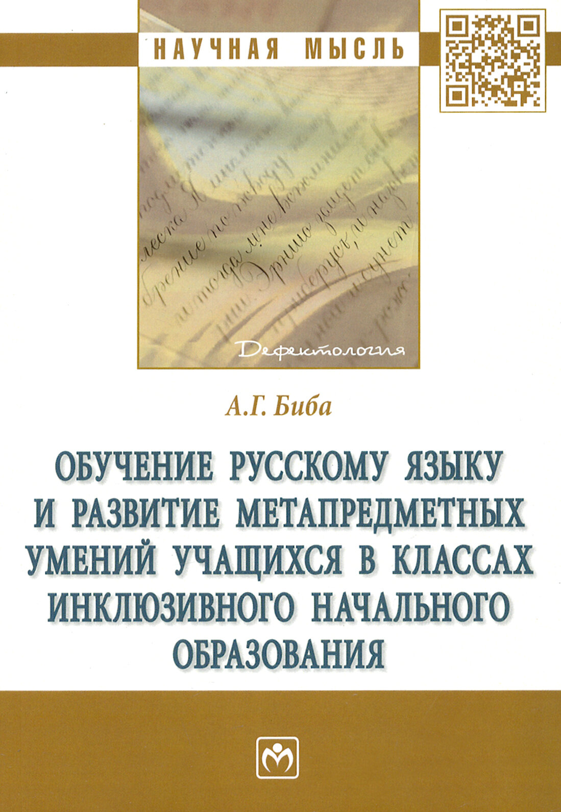 Обучение русскому языку и развитие метапредметных умений учащихся в классах инклюзивного начального - фото №2