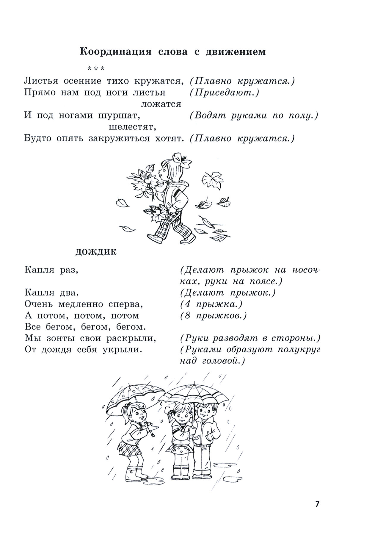 Пальчиковые игры и логоритмические упражнения для развития речи детей 6–7 лет - фото №15