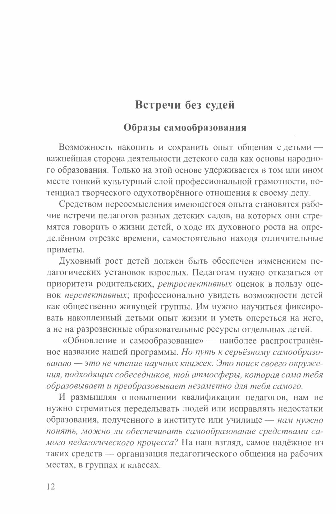 Гостевой обмен опытом и характеристика Краткосрочной программы работы педагогов - фото №3