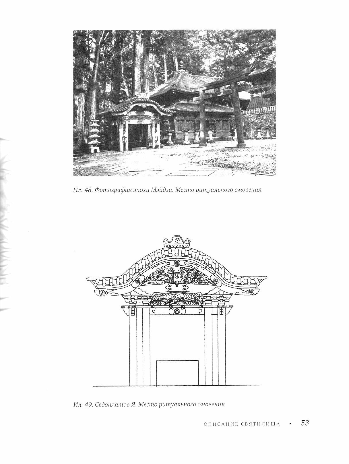 Усыпальница Токугава Иэясу - святилище Никко. Тосё:-гу:. Феномен никковской скульптуры - фото №3