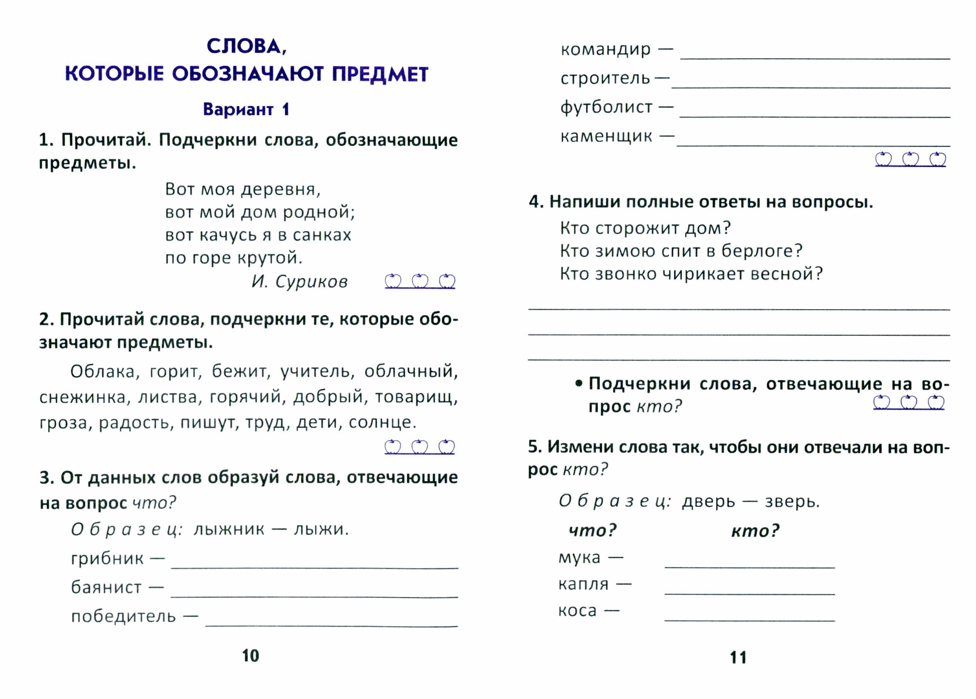 Русский язык. 2 класс. Самостоятельные работы. II полугодие - фото №2