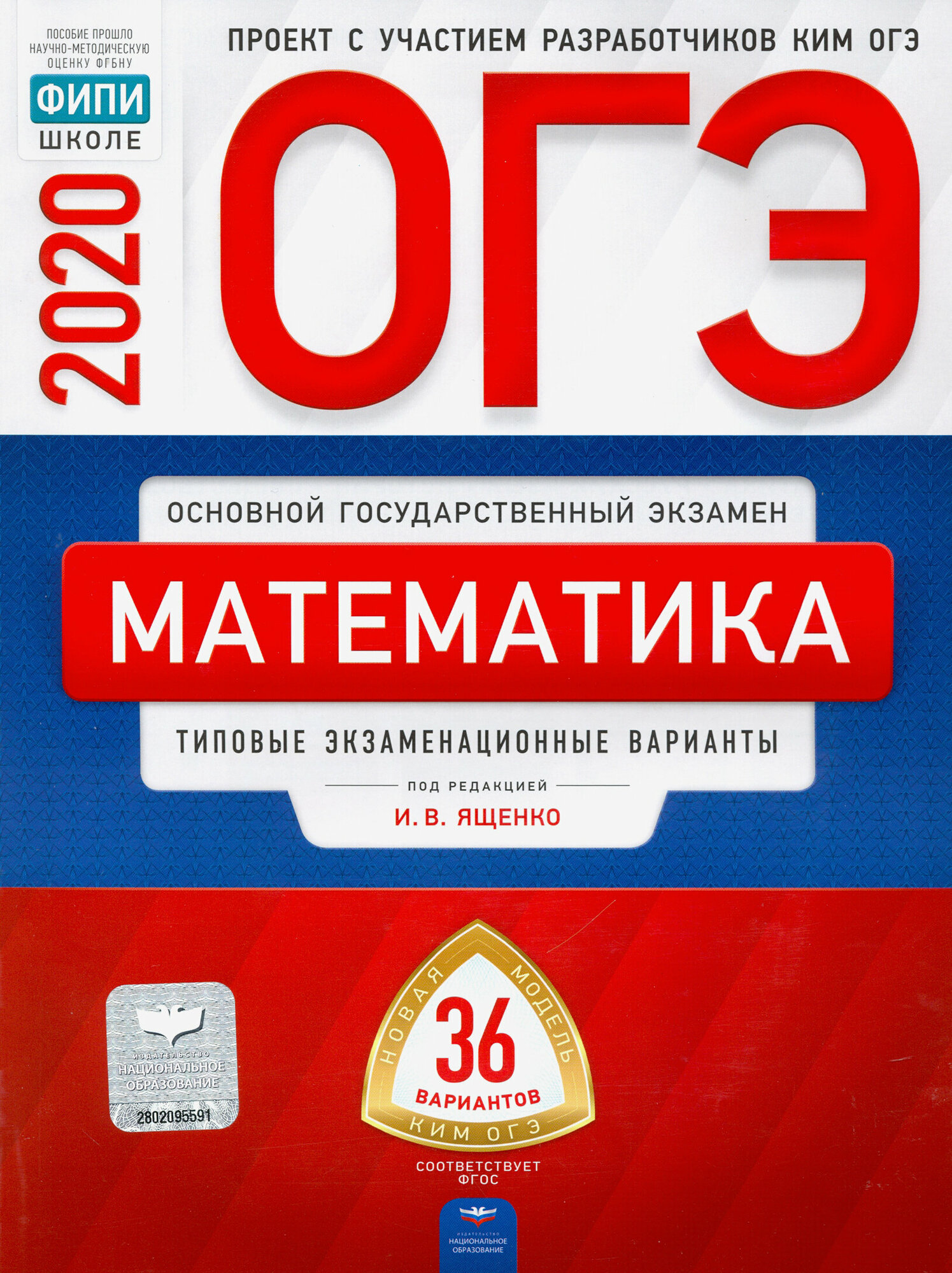 ОГЭ-20 Математика. Типовые экзаменационные варианты. 36 вариантов - фото №11