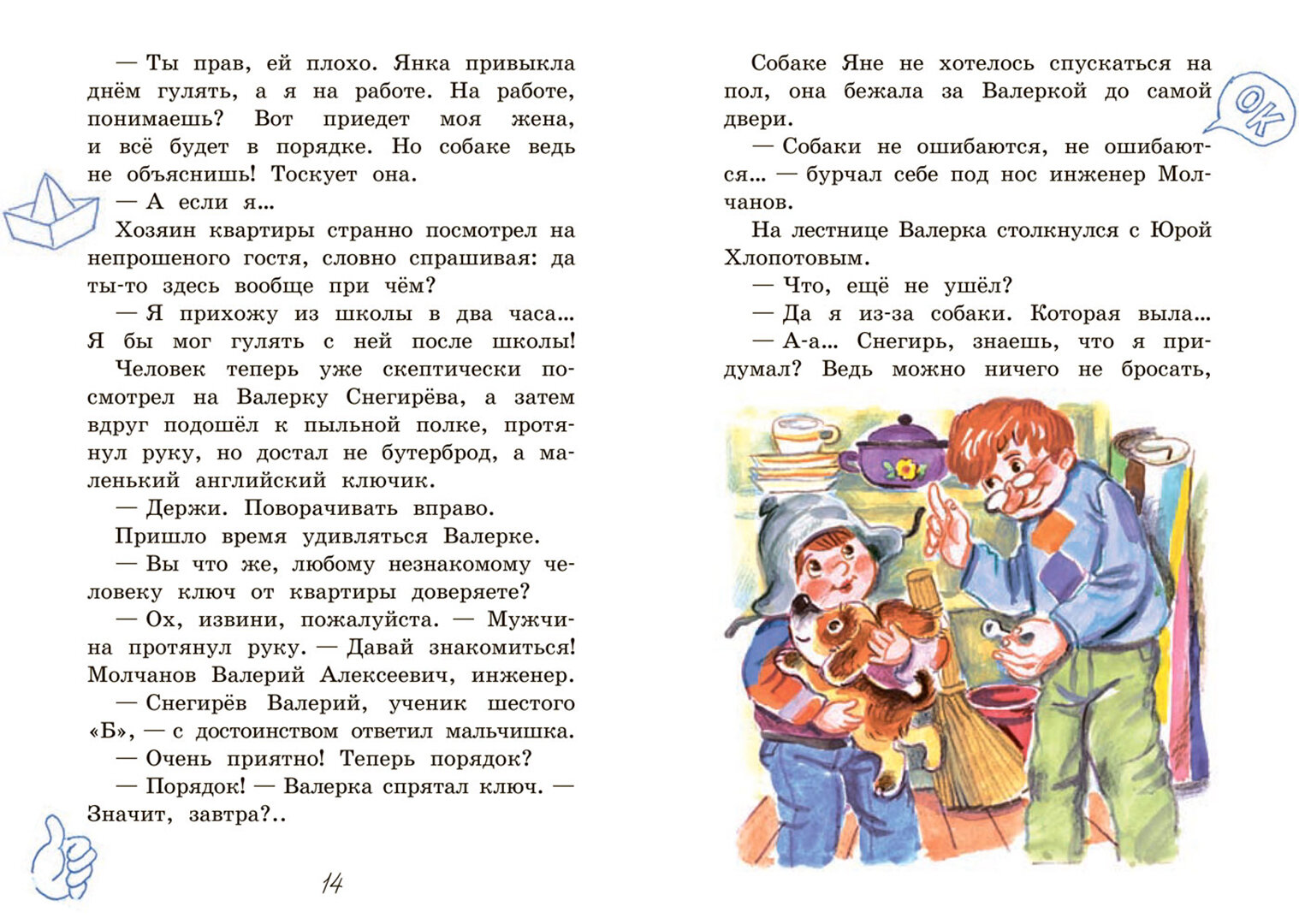 Собаки не ошибаются Рассказы (Георгиев Сергей Георгиевич) - фото №10