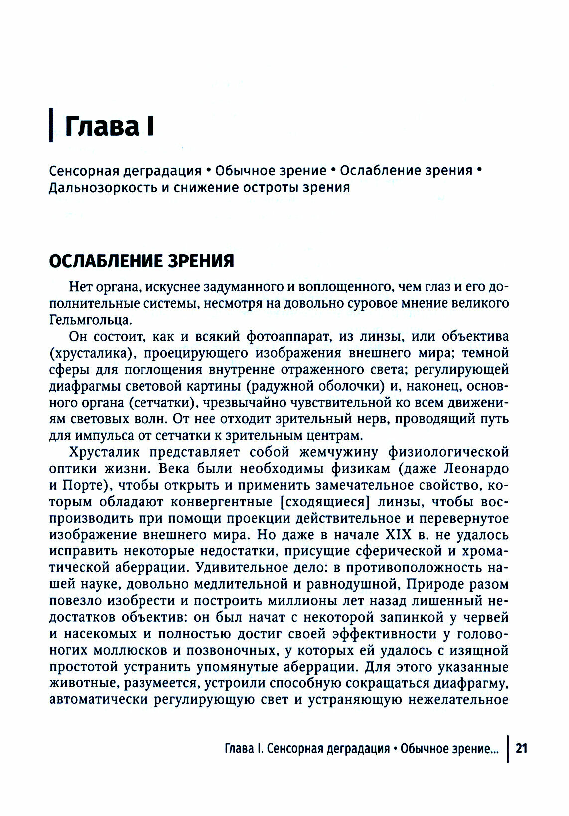 Избранные научно-популярные труды. Книга 2. Мир глазами восьмидесятилетнего - фото №3