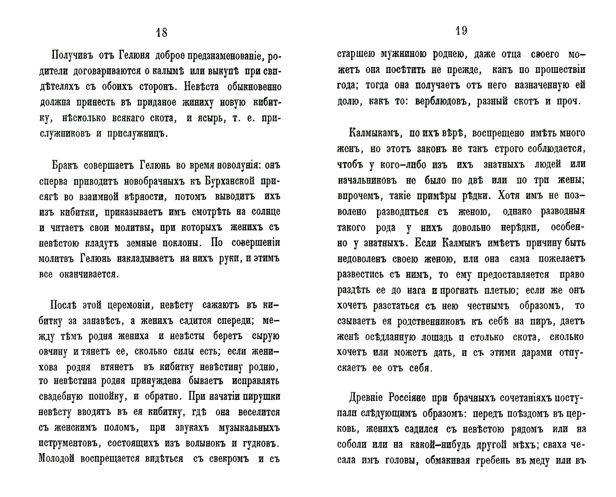 Предания о народных русских суевериях, поверьях - фото №2